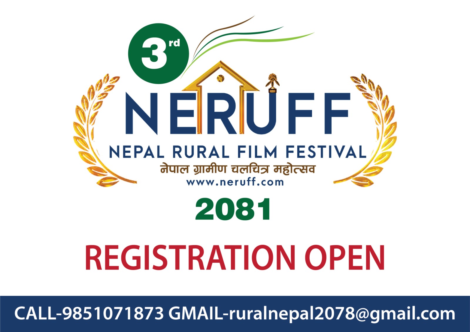 तेश्रो नेपाल ग्रामीण चलचित्र महोत्सव (NERUFF) आगामी वैशाख महिनामा रामेछाप नगरपालिकामा आयोजना हुने